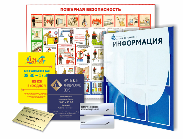 Стенды и таблички